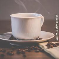 丢掉记忆的灵魂