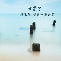 怪我长得丑 洞房夜老公烂醉