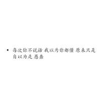 听妈妈的话,过好日子
