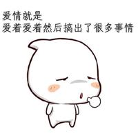 少了爱情的那些年，我们在干嘛？