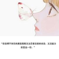 没有你，我一样不孤单