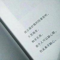 守一方静,为一世宁
