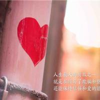 我们的爱需要我们自己成全