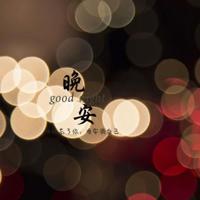 麦香缕缕,粽香飘飘散文