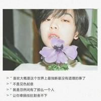 余生没有你也可以的情感说说：唯愿你好，方是欢喜