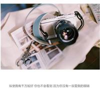 一个不经意，你的笑容就成了谁的整个世界。