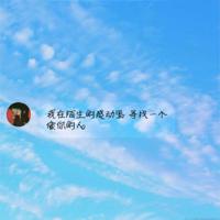 徐志摩的一些名人语录 他说爱你的时候 ，是无心之过 ，别轻易感