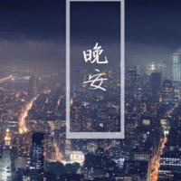 不要等到失去后才后悔，请珍惜眼前人