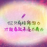 真相会让我们痛一阵，但谎言会令我们痛一生。