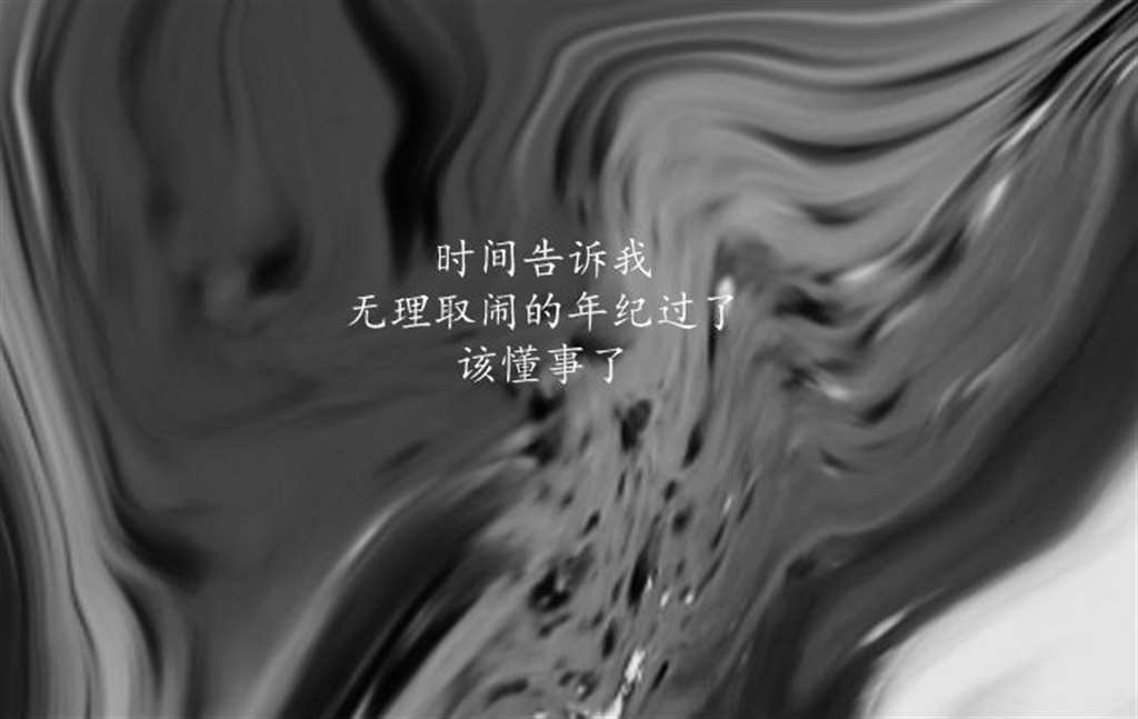 所谓负责，就是犯了错不像三岁小孩那样，只知道踢椅子
