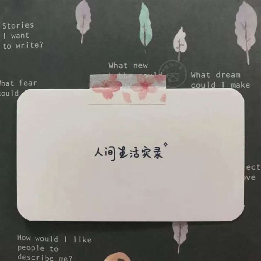 放低姿态的智慧