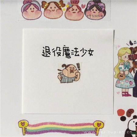让步是一种涵养