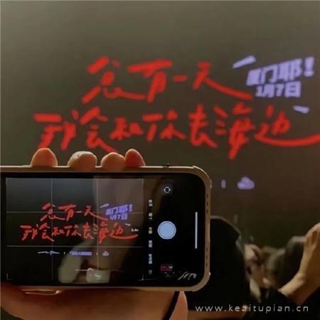 四月，为你踏歌而行