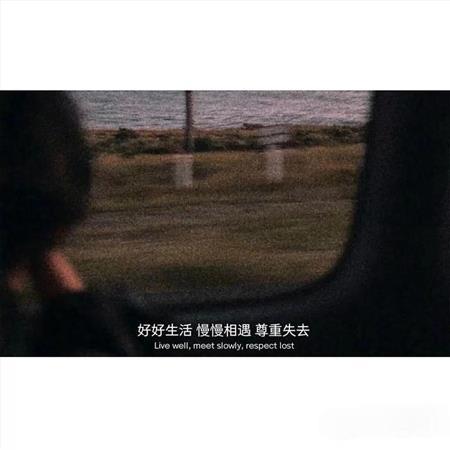 爱，不是一个人的舞蹈