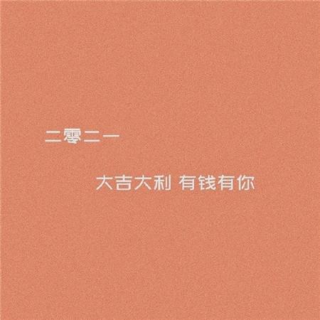 择一城终老，遇一人白首