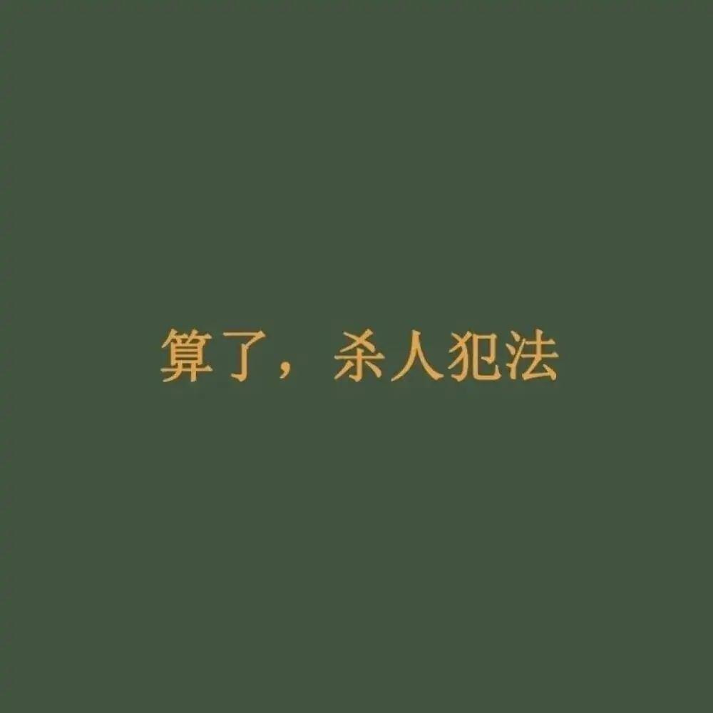 爱在不该爱的时候