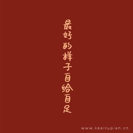 做鬼也愁
