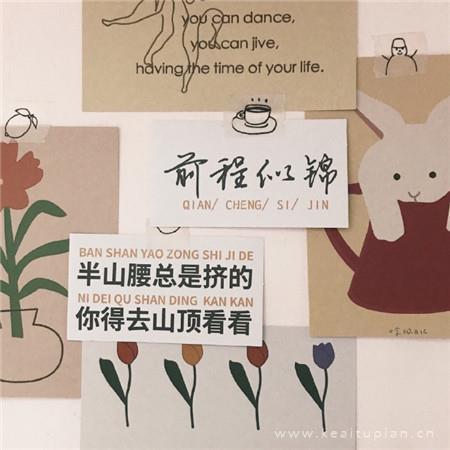 为糊涂干杯
