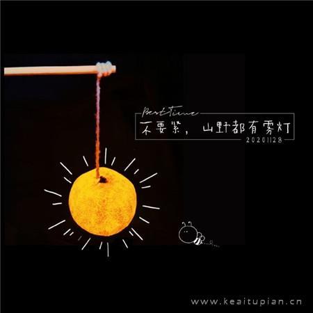 拯救爱情的芸豆豆