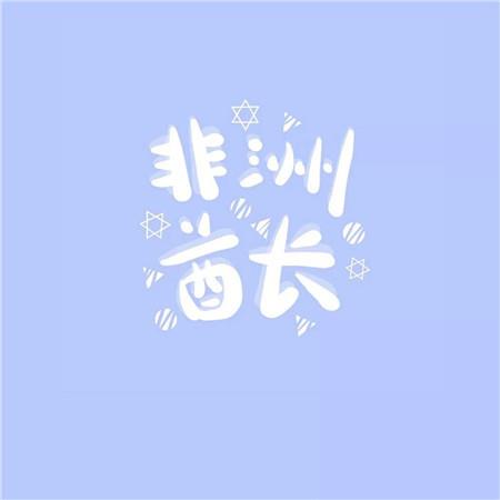 冬去·春来