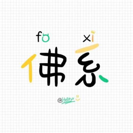 从不后悔爱上他