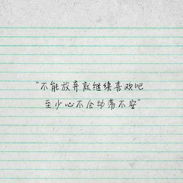 自己选择的路,爬着,也要坚持走完。