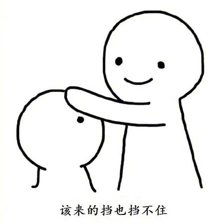 好好珍惜现在