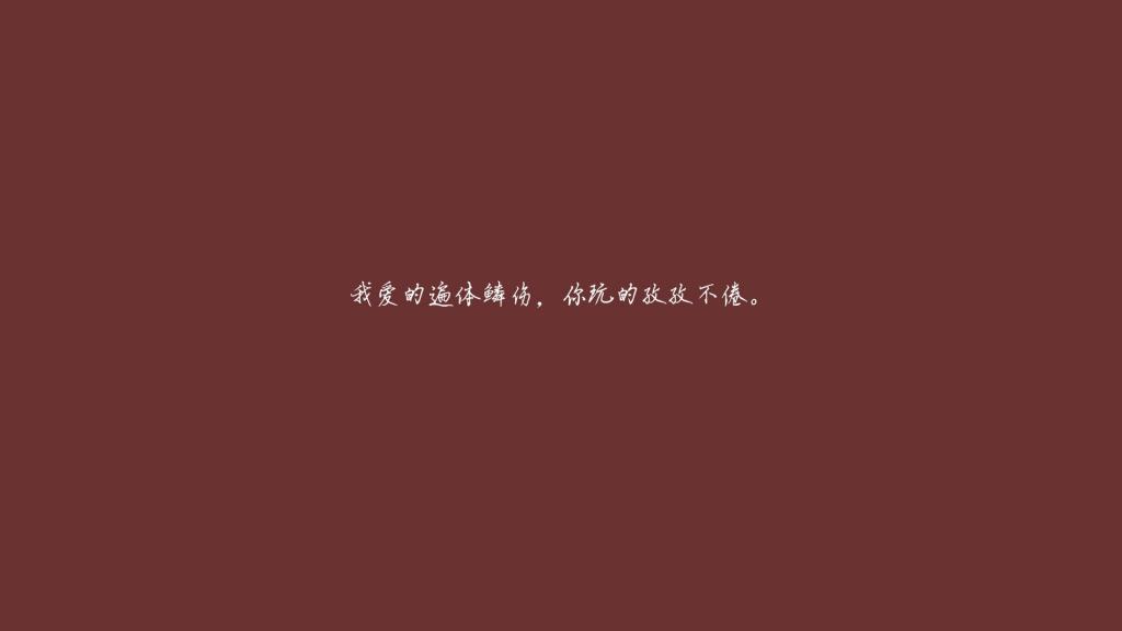 逝去的哀痛，不忘的爱情
