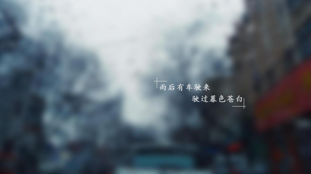 换你一命