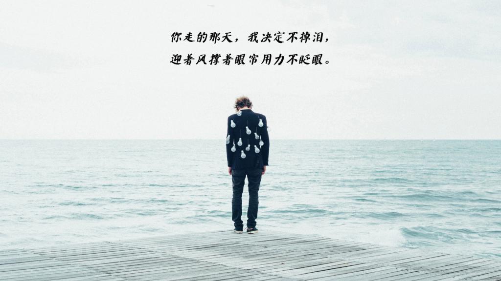 笨人坚持到最后