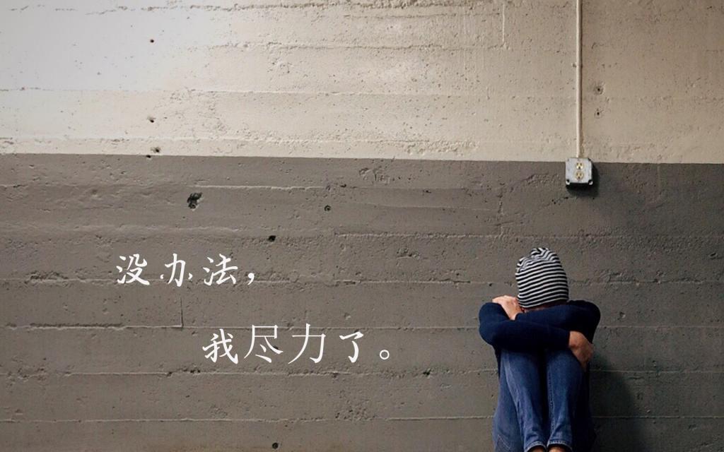 我不喜欢这世界，我只喜欢你