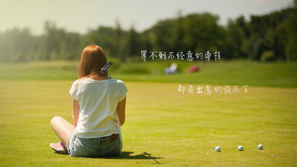 生活,输什么也不能输心情