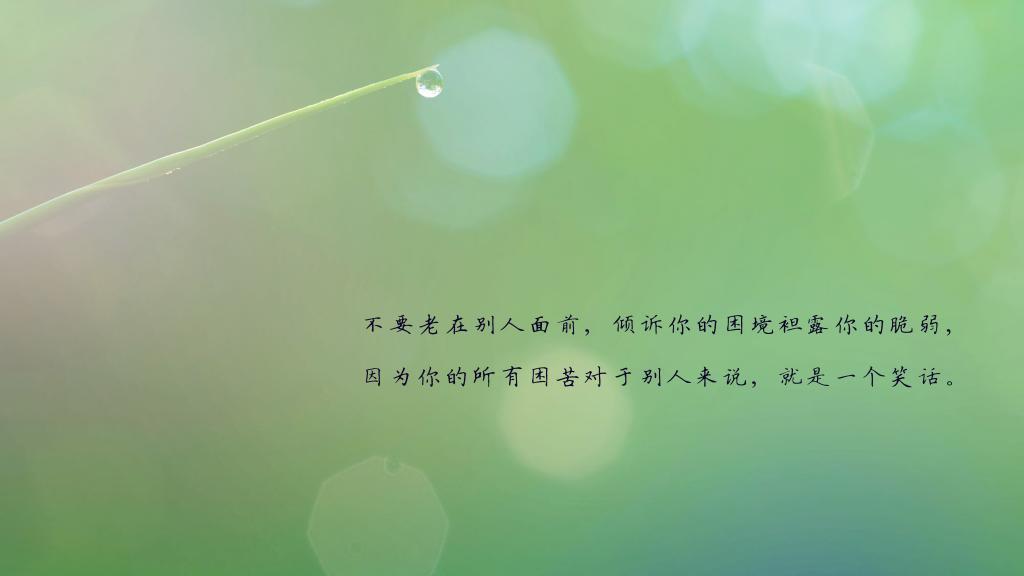 大道理人人都懂，小情绪却是难以自控。