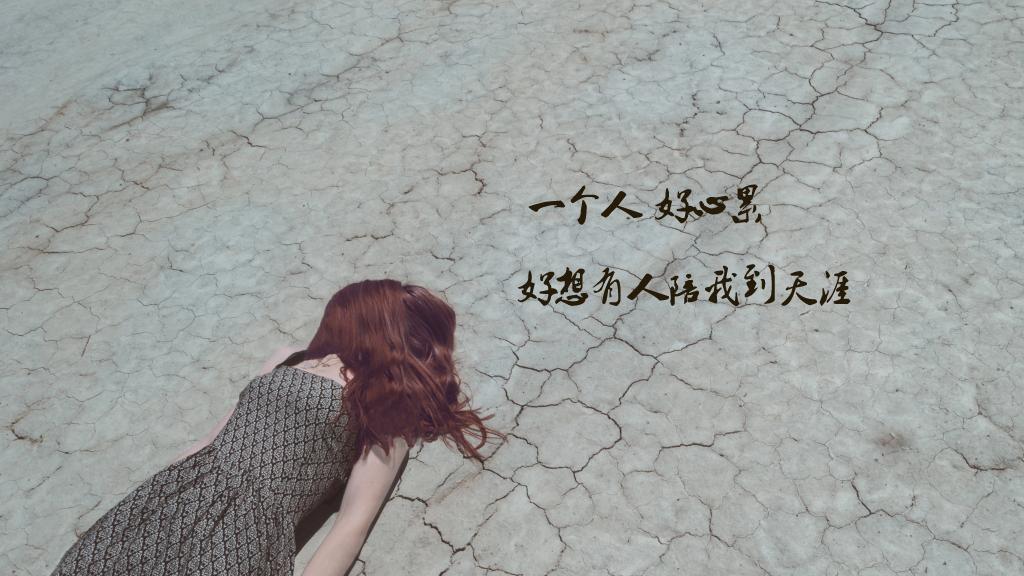 在茫茫中伤感……