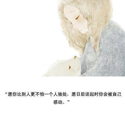 永远不要对生命失望，不要对爱情失望