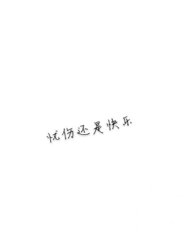 友情是广度，爱情是深度