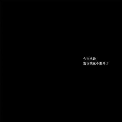鼓励失恋人的话，天涯何处无芳草
